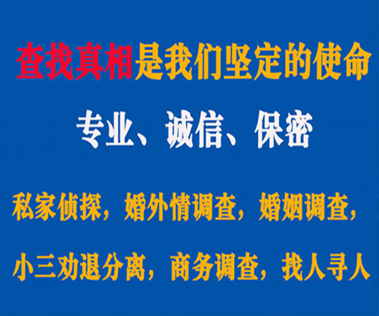 宝山私家侦探哪里去找？如何找到信誉良好的私人侦探机构？